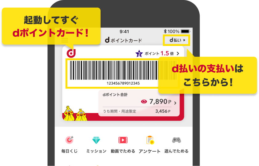 起動してすぐdポイントカードが表示されます！d払いの支払いもアプリからご利用可能