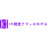 小樽朝里クラッセホテル