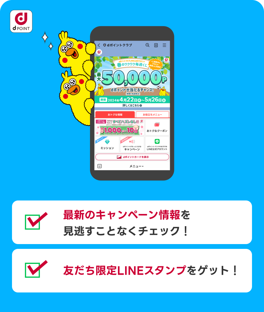 最新のキャンペーン情報を見逃すことなくチェック！ 友だち限定LINEスタンプをゲット！