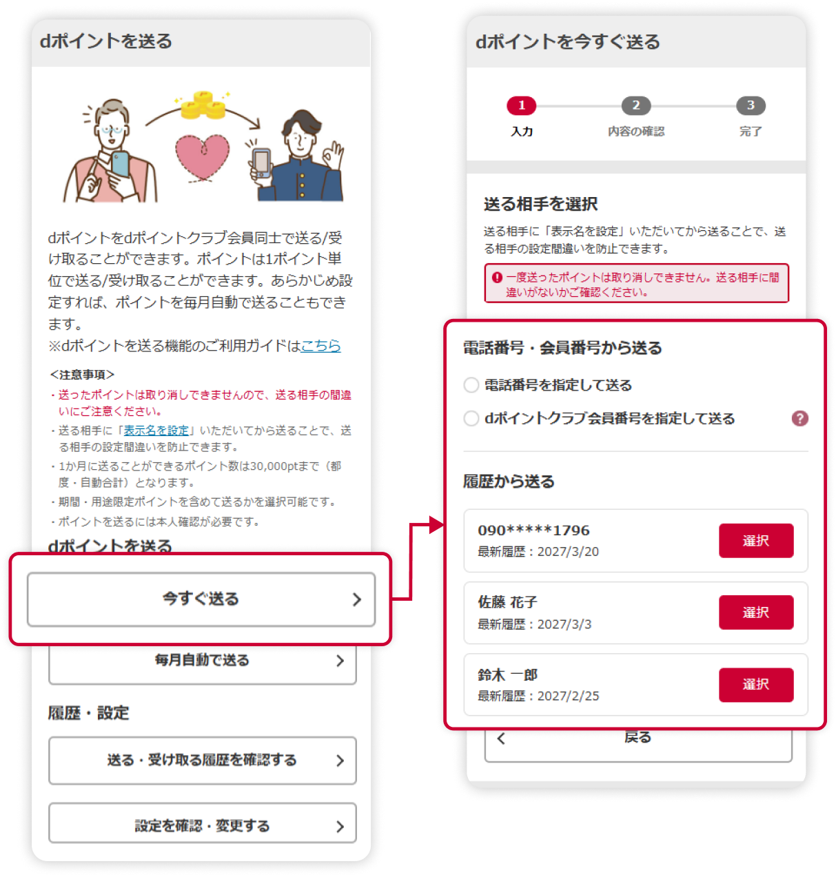 都度送るの設定方法