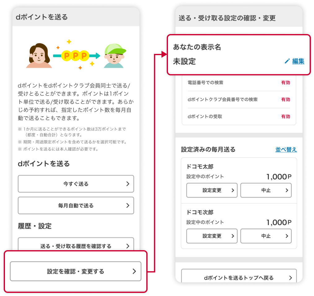 設定を確認・変更する