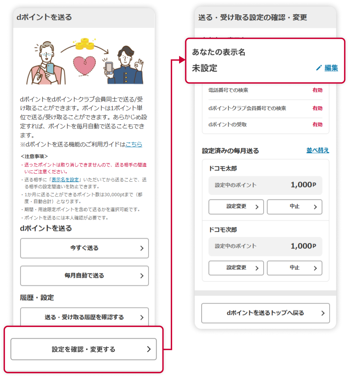 設定を確認・変更する