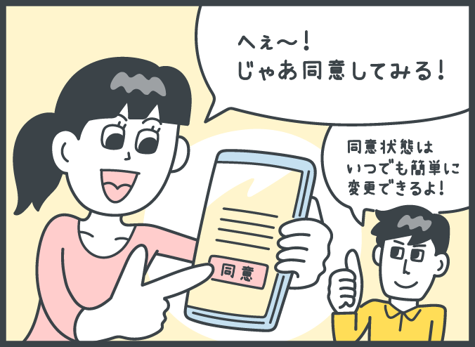 広告同意マンガ6