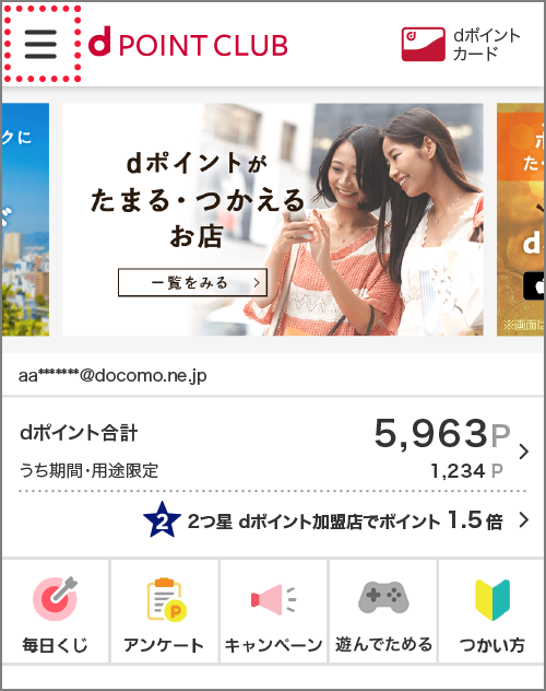 dポイントクラブサイトTOP