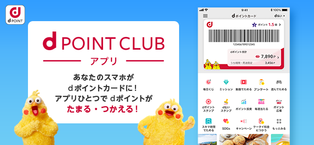 d POINT CLUB アプリ