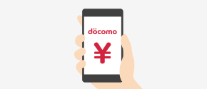 docomo ケータイ料金支払い