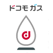 ドコモ ガス
